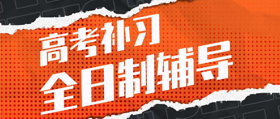 四川达州最好的复读机构有哪些(达州复读机构推荐)