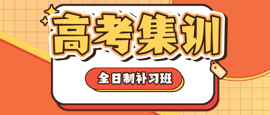 成都高三单招培训班地址在哪里(成都高三单招培训班地址)