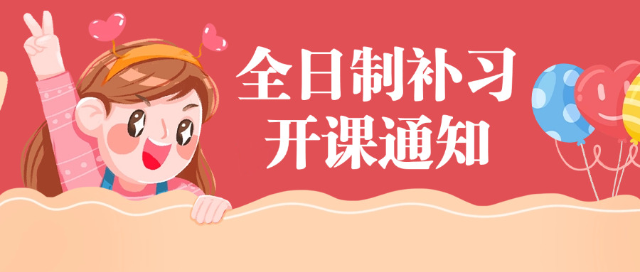 龙泉城东附近补课班(龙泉城东补课班)